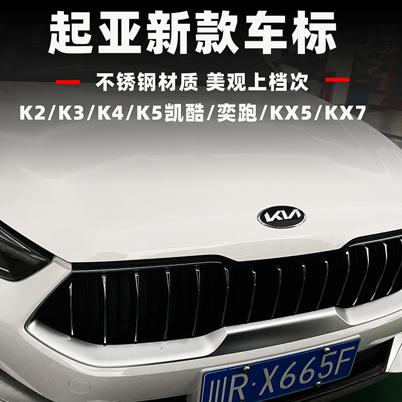 专用起亚新车标贴K2345凯酷/福瑞迪/凯绅/焕驰改装方向盘前后黑标