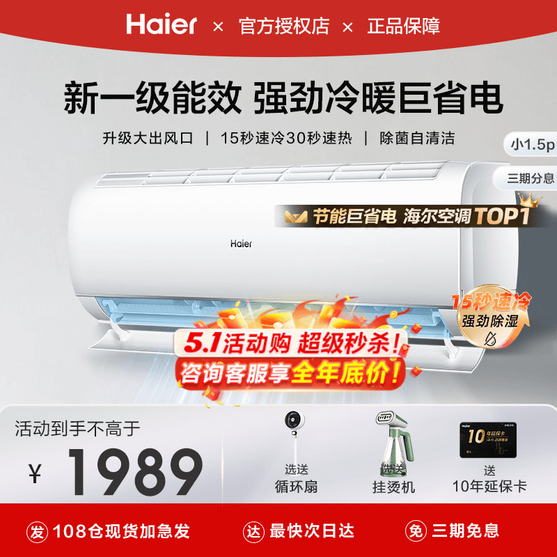 【元气】海尔空调Leader家用1.5匹一级能效节能变频卧室挂机35LKG