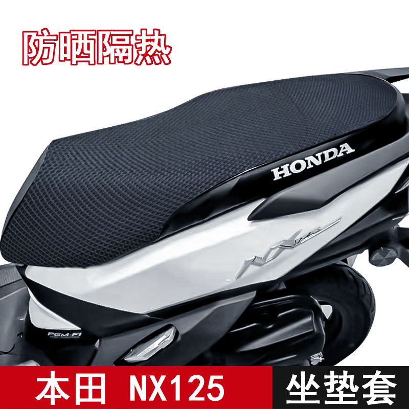 适用五羊本田NX125坐垫套WH125T-9D座垫防晒隔热座包套改装配件