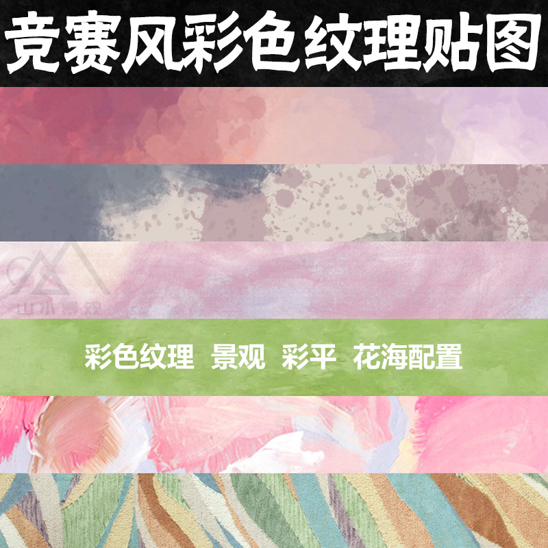 彩平高清贴图JPG素材竞赛风景观彩色带状纹理花海农田PS素材