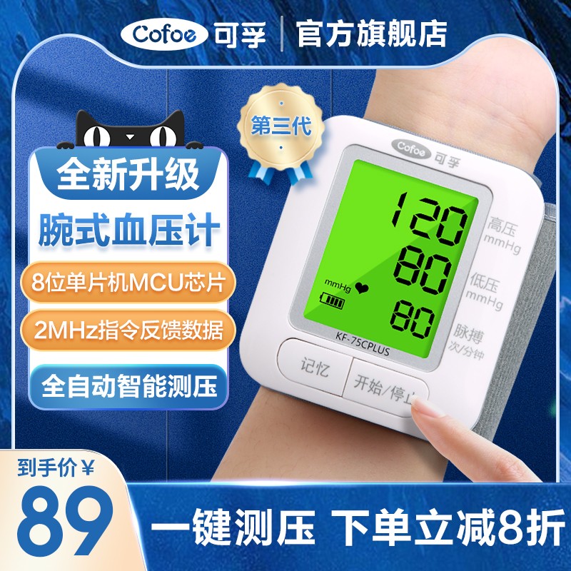 可孚电子手腕式血压测量仪家用高精准充电腕式血压计测试仪测量表