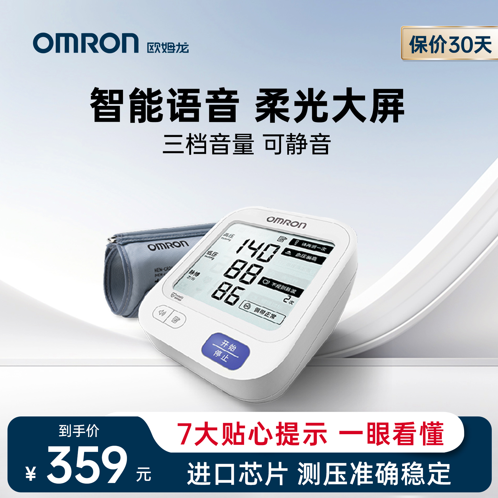 欧姆龙血压计电子血压测量仪高精准家用正品高血压医用臂式测压仪
