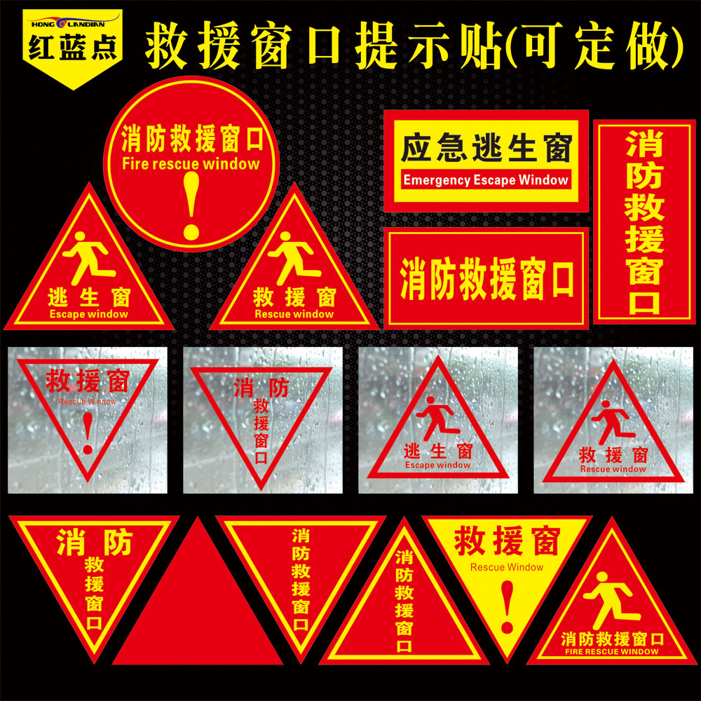 消防救援窗标识应急逃生窗标识贴纸紧急救援窗口标志提示牌可定制双面红色三角形透明玻璃指示贴背胶正面带胶