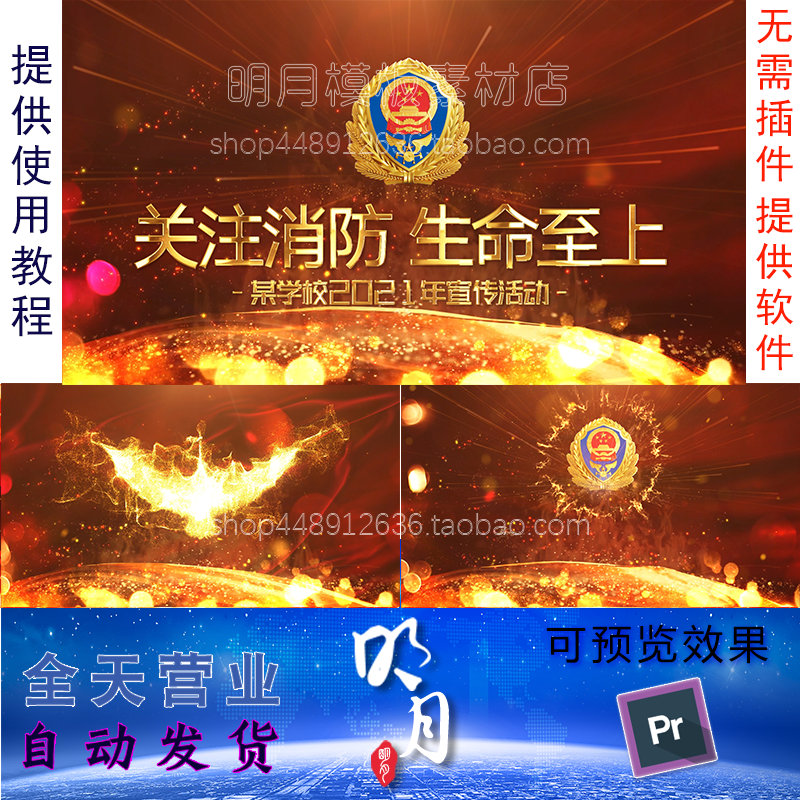 震撼大气消防119消防日消防员徽章宣传展示开场片头视频 PR模板