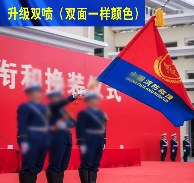 新中国消防旗帜中国救援队旗标志标识仪式红旗定制