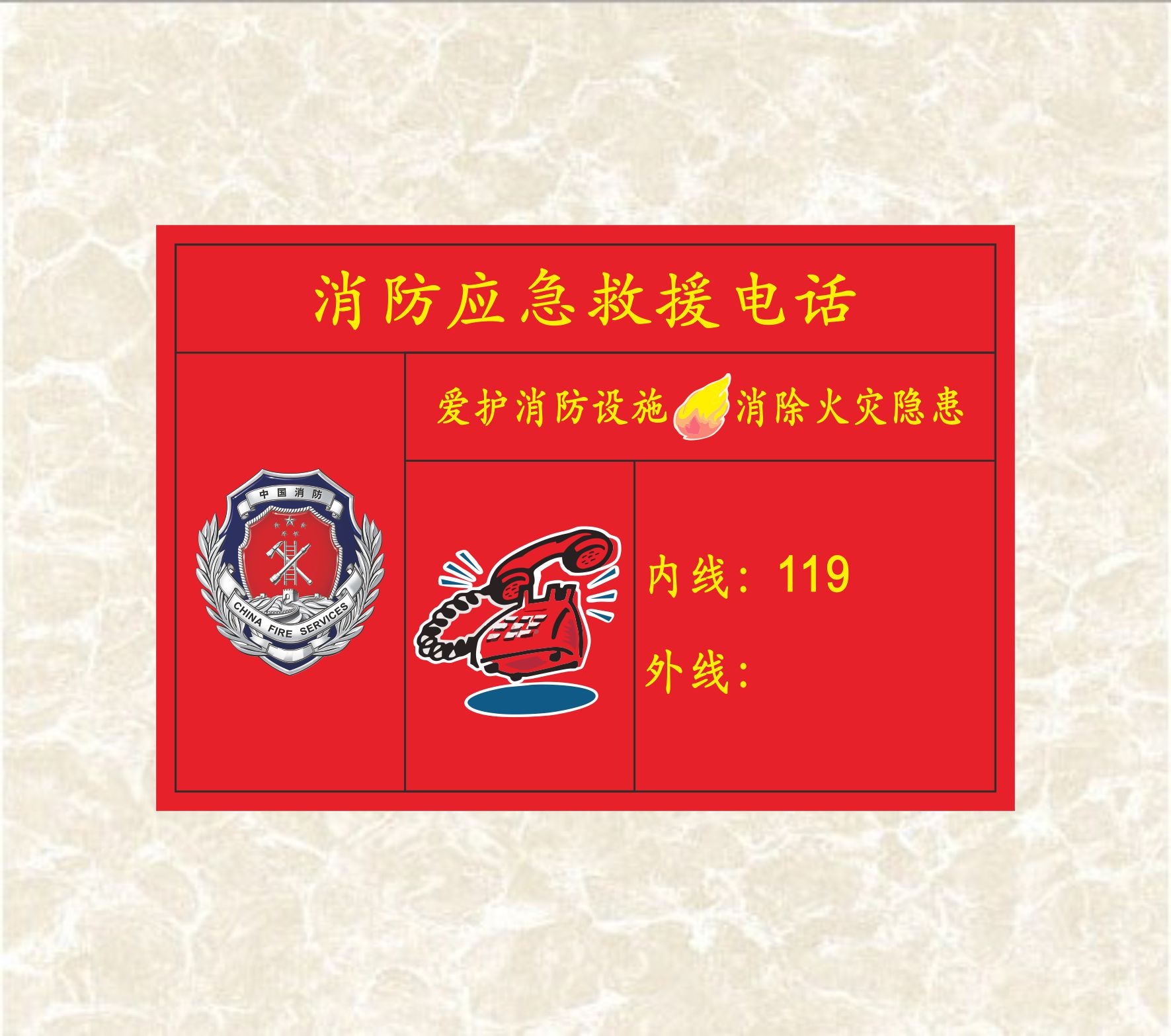 消防应急救援电话标识贴中国消防徽标爱护消防设施消除火灾隐患火警电话119天然气液化气站紧急救火电话补贴