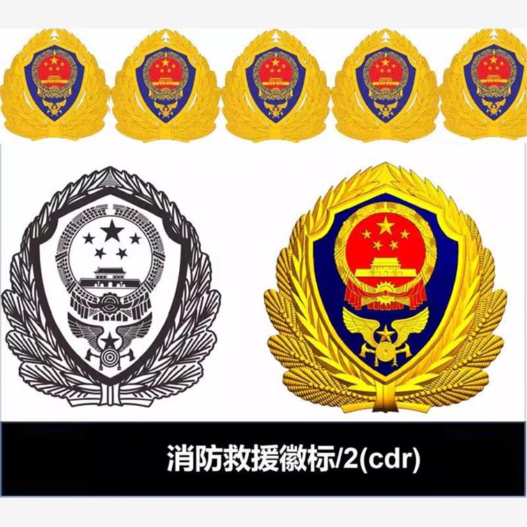 消防救援徽标矢量Logo cdr ai格式可编辑素材