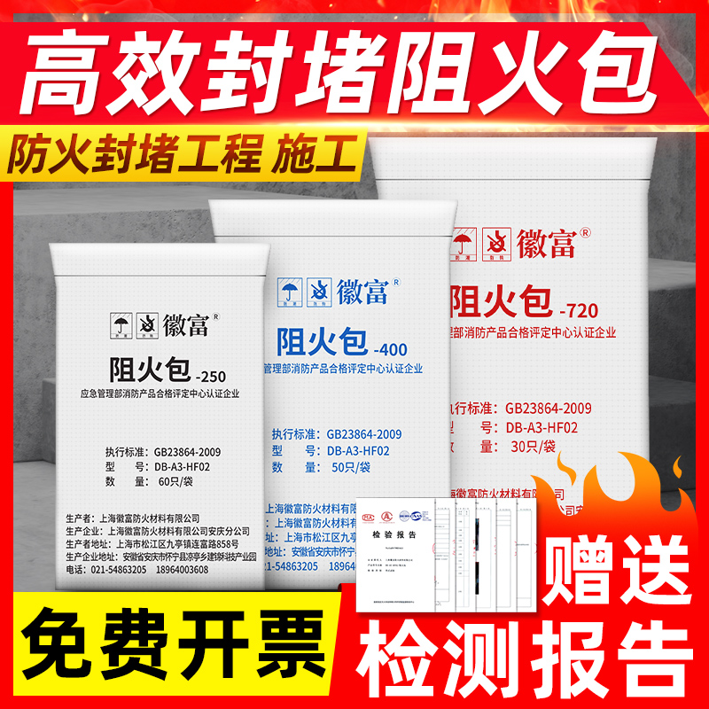 上海徽富牌防火包720型400型240型国标阻火包防火枕消防认证