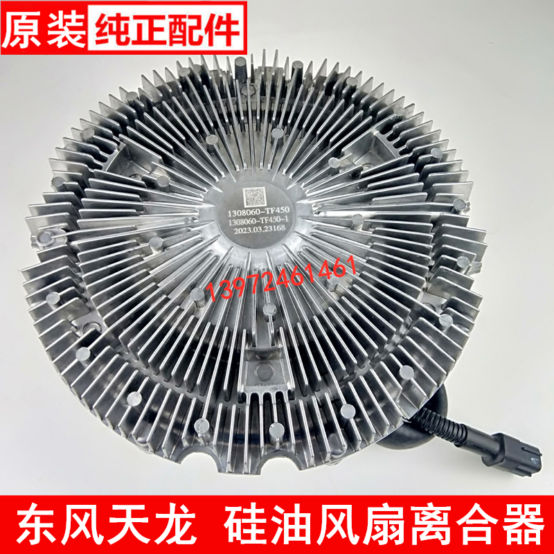 东风天龙电子扇雷诺420/450/465旗舰硅油风扇离合器康明斯520/560