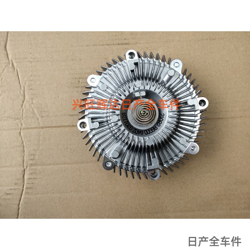 郑州日产帕拉丁D22皮卡KA24风扇耦合器偶合器硅油离合器汽车配件