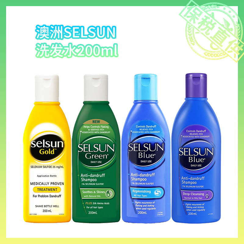 保税 | 澳洲Selsun控油去屑止痒洗发水200ml 无硅油二硫化硒