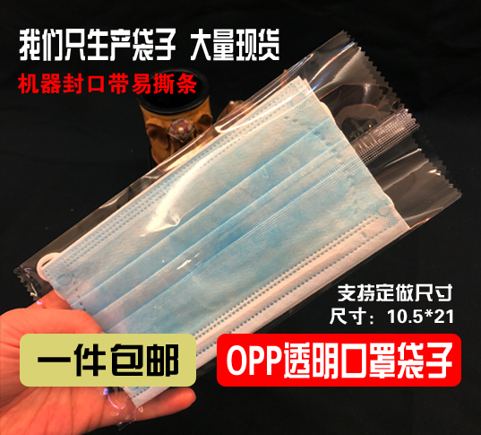 透明包装袋 可装一次性口罩的袋子锯齿OPP机器热封口防尘袋分装袋