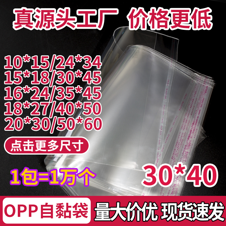 OPP自粘袋塑料口罩自封透明不干胶服装封口包装袋子加厚定制批发