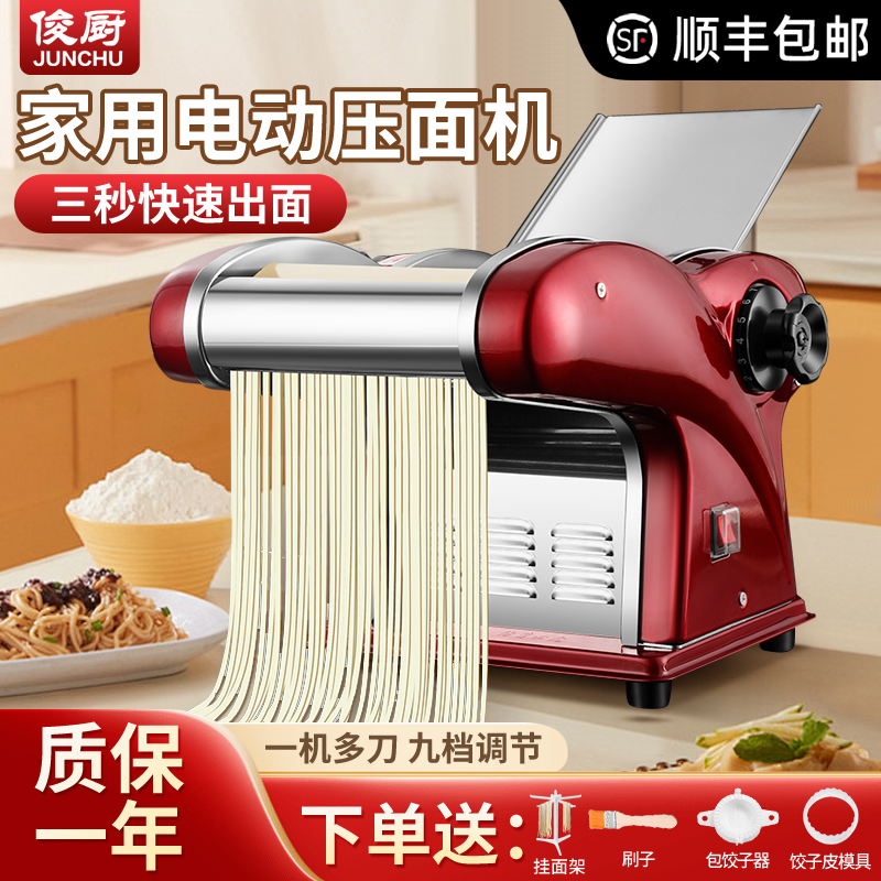 俊厨电动压面机家用多功能面条机小型全自动擀饺子皮机商用擀面机