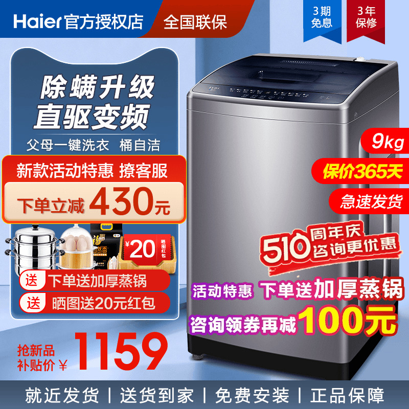 【升级】海尔全自动波轮洗衣机8/9/10公斤家用变频一级能效大神童