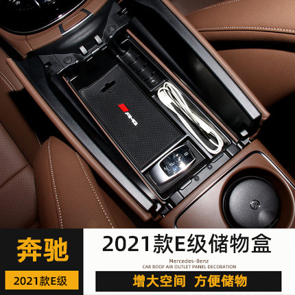 奔驰W213新E级E260L改装收纳盒2021款E300L中央扶手箱储物置物盒