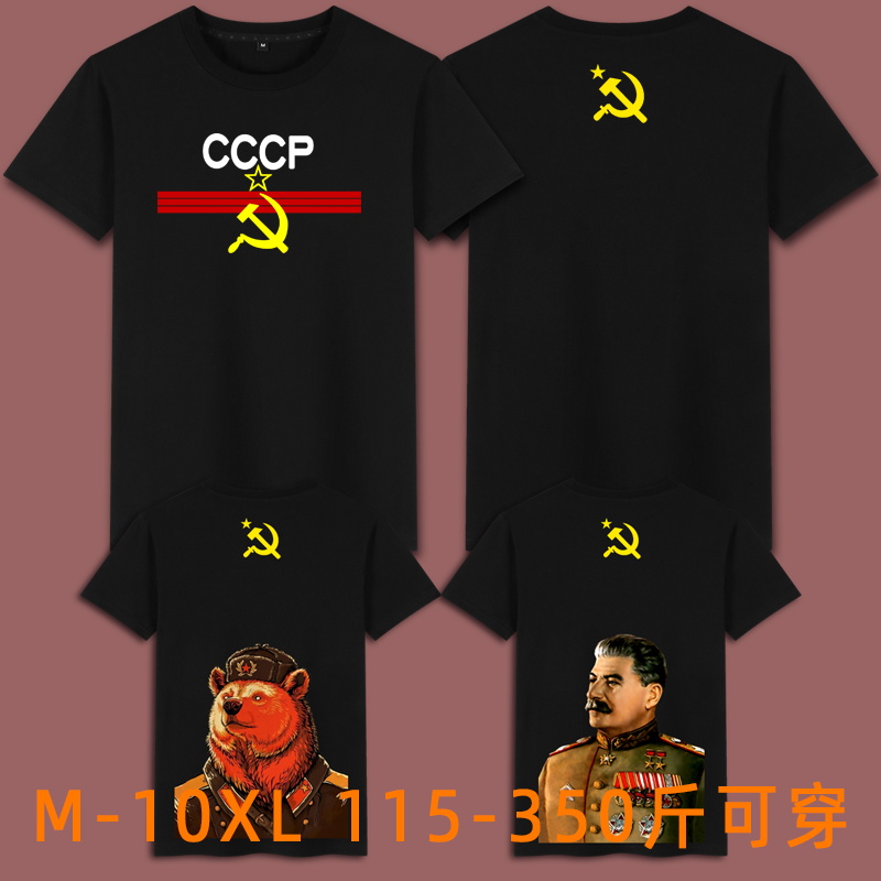 复古苏维埃火箭USSR前苏联之星锤子镰刀熊士兵斯大林短袖大码衣服