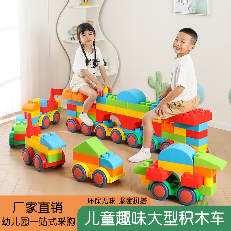 游乐场城堡大积木大号方块拼插拼搭大积木车幼儿园儿童建构区玩具