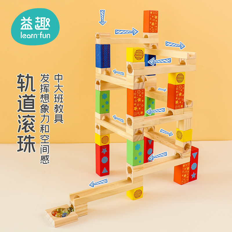 幼儿园中大班建构区拼搭构建积木轨道滚珠域投放材料迷宫益智玩具