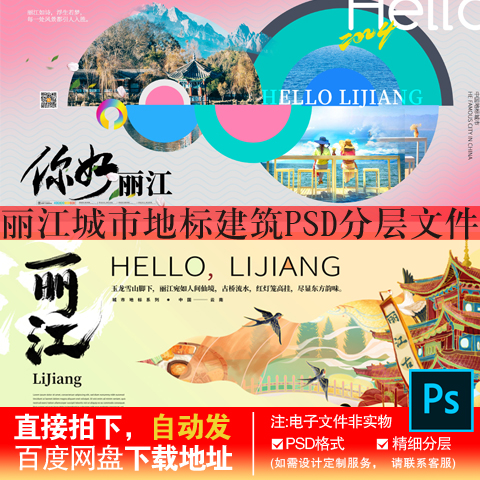 4丽江地标建筑城市剪影手绘插画旅游宣传海报展板会议背景PSD素材