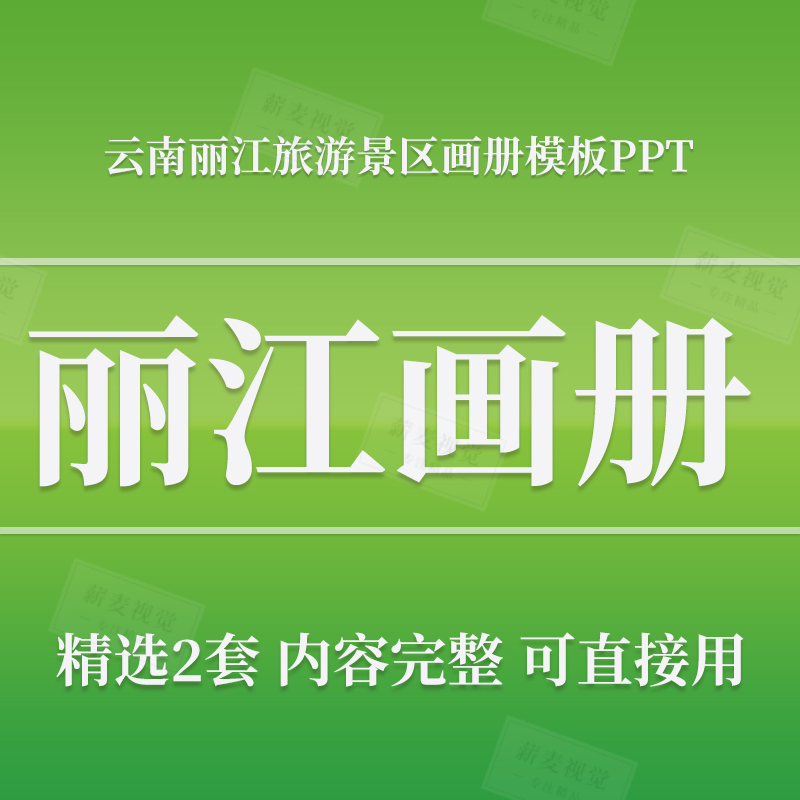 云南丽江旅游PPT 大美中国行 景区宣传电子画册 美食景点推广介绍