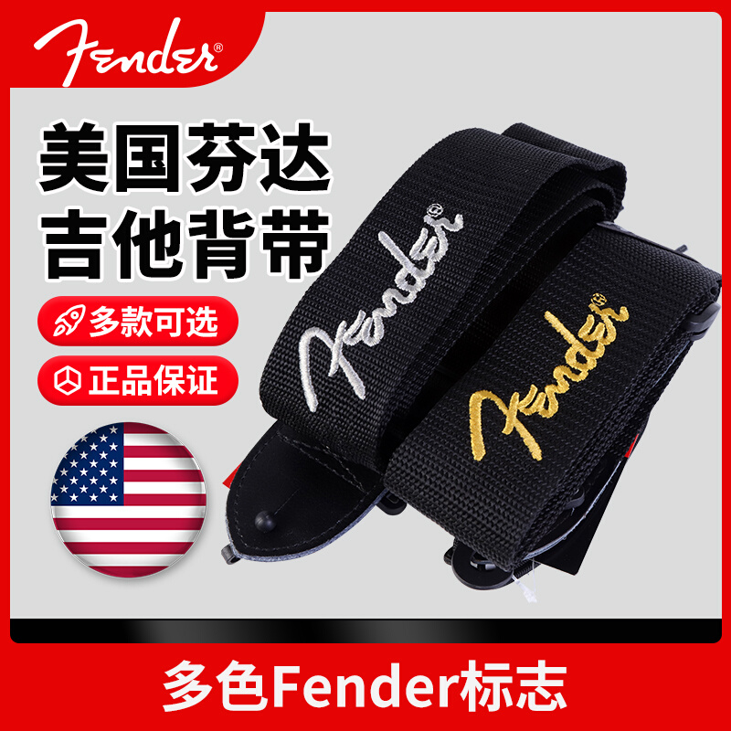 美国Fender芬达 尼龙涤纶背带吉他电木民谣贝斯通用皮革logo肩带