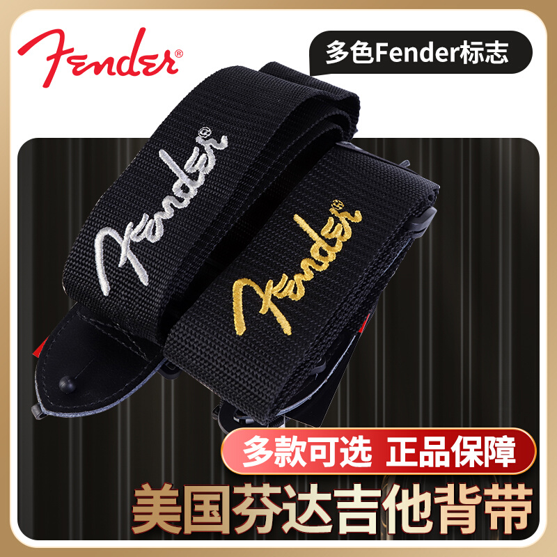 美国Fender芬达吉他背带 尼龙涤纶电木民谣贝斯通用皮革logo肩带