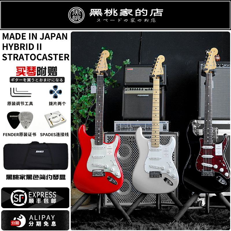 [黑桃家] Fender Japan 日芬 Hybrid 2代 Stratocaster 电吉他