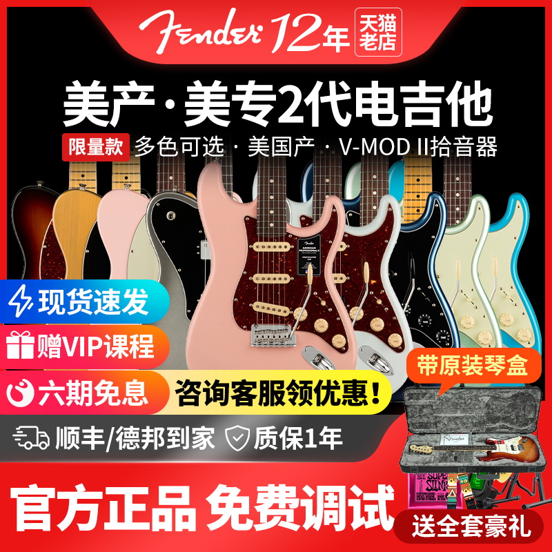 Fender芬达电吉他美专二2代美超美复专业级入门Tele美产ST正品