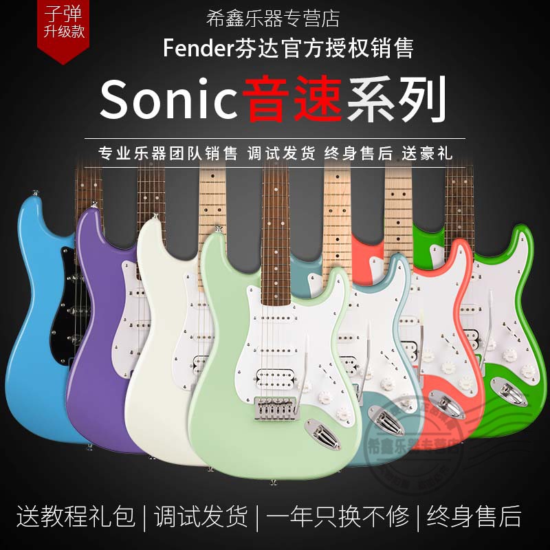 Fender芬达SQ squier音速Sonic初学者affinity子弹儿童成人电吉他