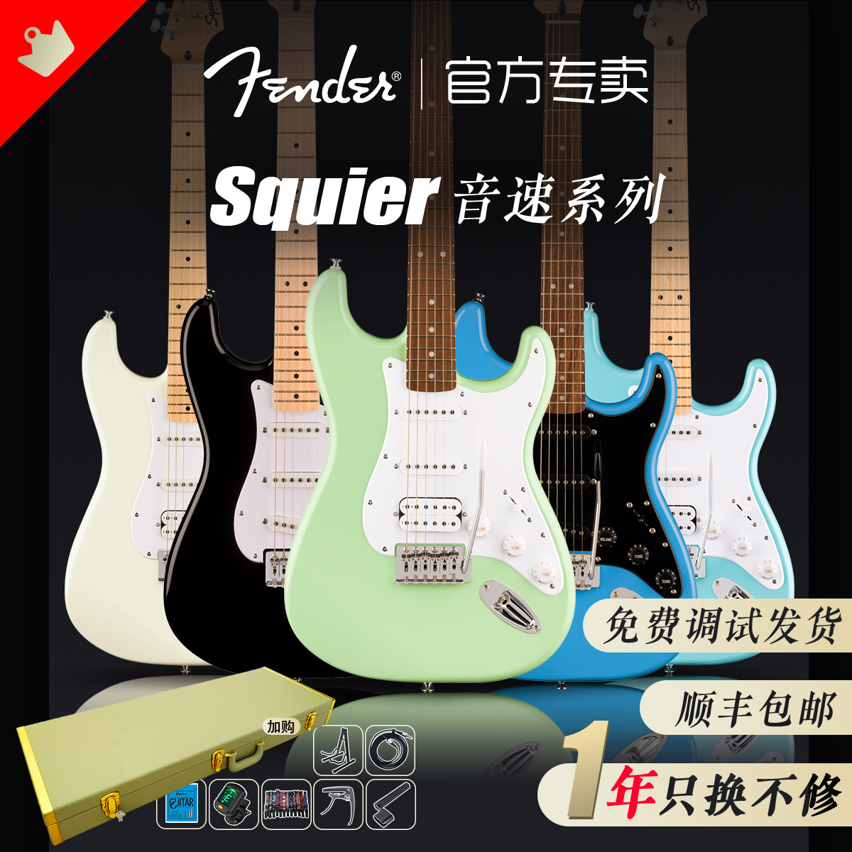 Fender芬达Squier SQ Sonic音速Affinity初学者入门套装电吉他