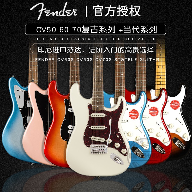 Fender芬达Squier CV50S 60S 70S当代复古ST专业级Tele电吉他套装