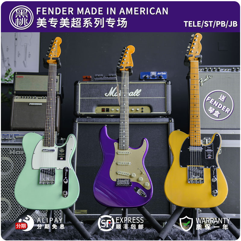 Fender新美专二代Professional II ST/TELE电吉他Precision电贝斯