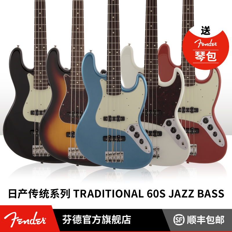 Fender日产传统Traditional 60s Jazz Bass 电贝斯芬达日芬玫瑰木