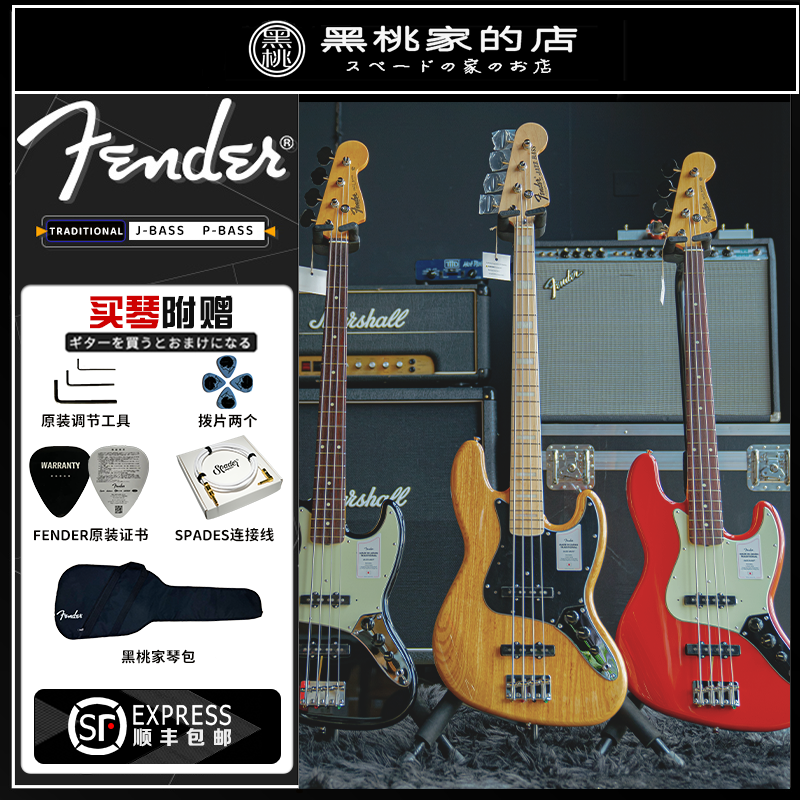 Fender Japan日芬traditional 传统50s 60s 70sP Bass J Bass贝斯