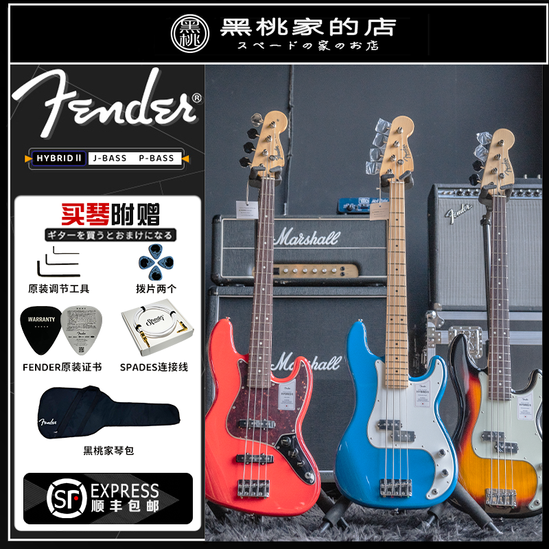 [黑桃家] Fender 新款日产日芬 Hybrid 2代 Jazz Bass/P-Bass贝斯