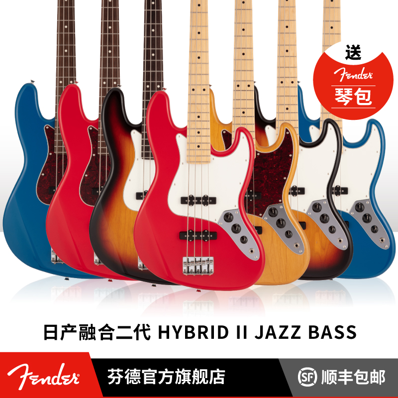 Fender Hybrid II Jazz Bass日产融合系列二代电贝斯