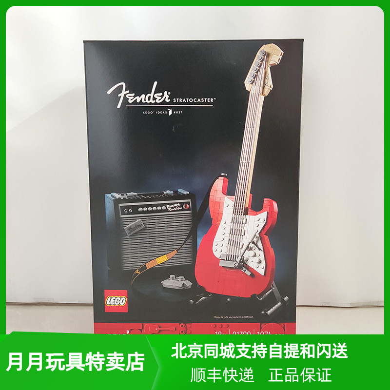 北京发货 LEGO乐高21329fender电吉他 IDEAS系列男女益智拼装积木