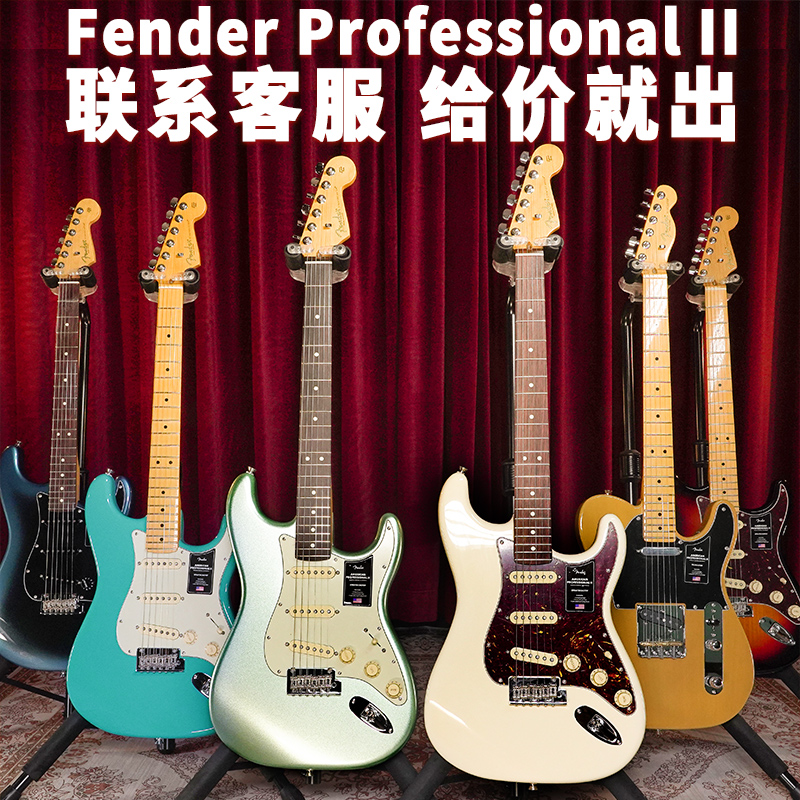 芬达Fender 美专II/2代/二代美标ST/Tele美产电吉他专业系列