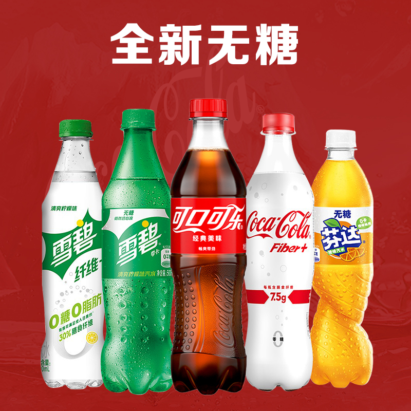 【无糖系列】可口可乐零卡汽水碳酸饮料200ml*12雪碧芬达可乐整箱