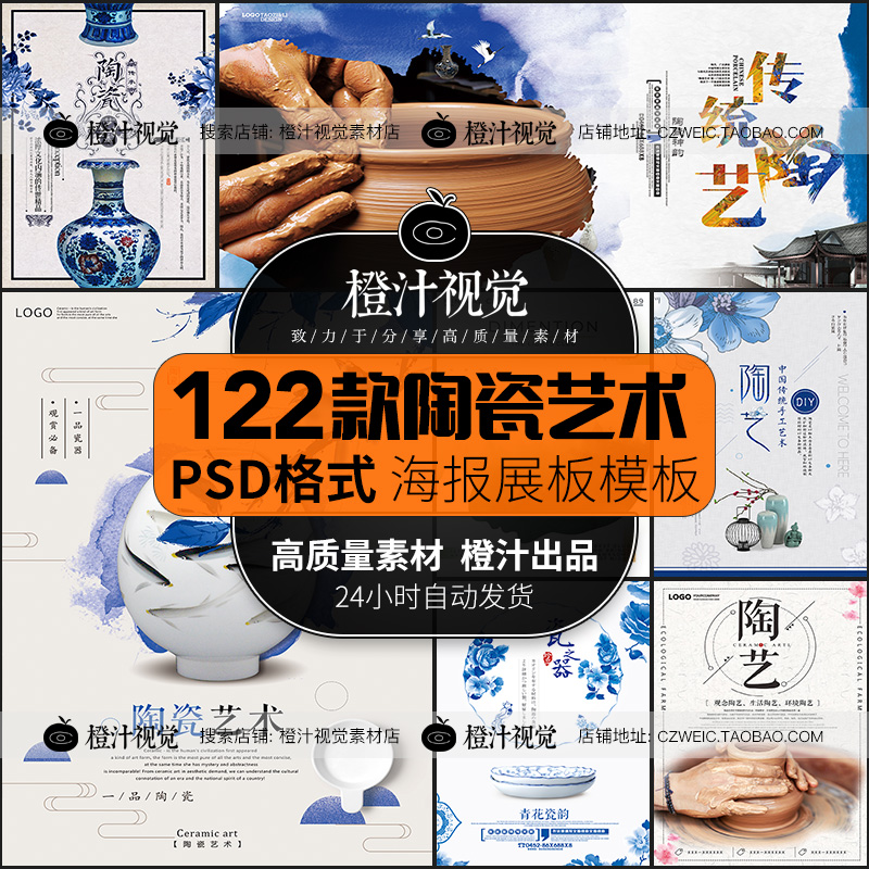瓷器陶瓷艺术海报展板PSD模板中国风古董传统陶艺dm宣传单ps素材