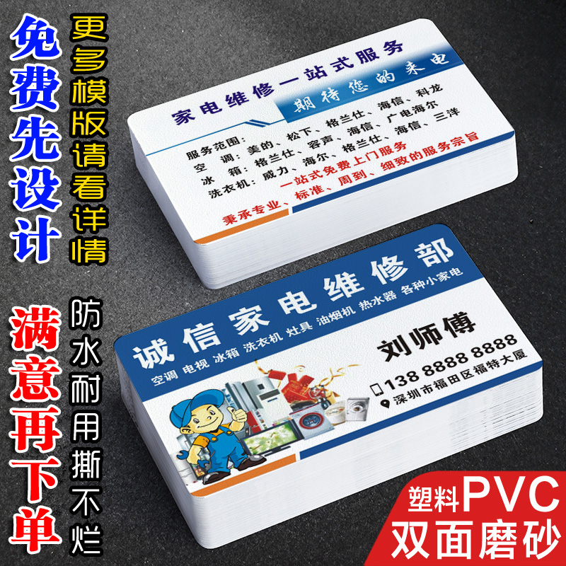 清洗家电维修名片制作定订做双面塑料PVC防水二手电器空调保养卡