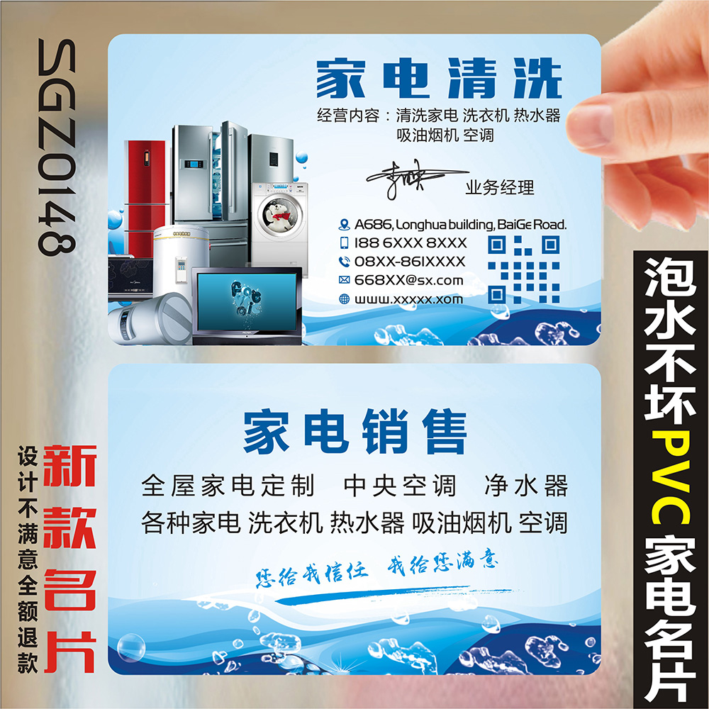 家电清洗名片 贴纸家电维修名片百货空调彩电维修水电安装防水PVC名片制作印刷设计定制做订做SGZ0148