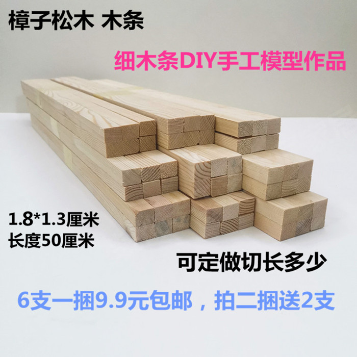 松木木条原木片块细木方diy创意手工模型制作木屋材料方