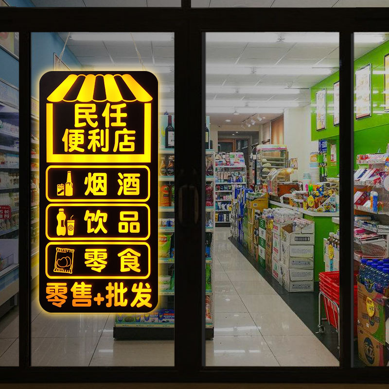 烟酒茶零食便利店广告牌玻璃门口悬挂LED灯箱超市发光字招牌定制