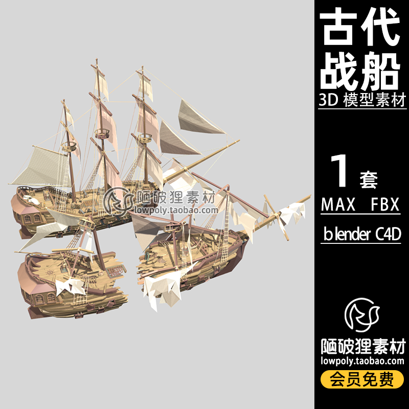 LowPoly古代战船ship炮船破船卡通低聚Blender模型C4D MAX 3D素材