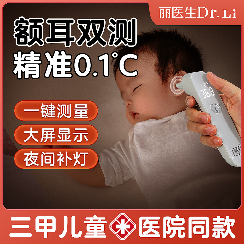 医用级耳温枪婴儿专用精准体温计家用电子额温温度计测人体温宝宝