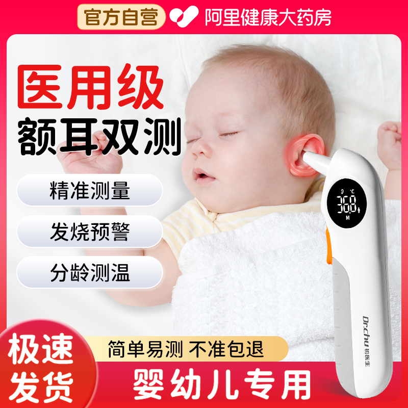 婴儿耳温枪体温计额温枪测人体温精准温度计儿童专用婴幼儿家用
