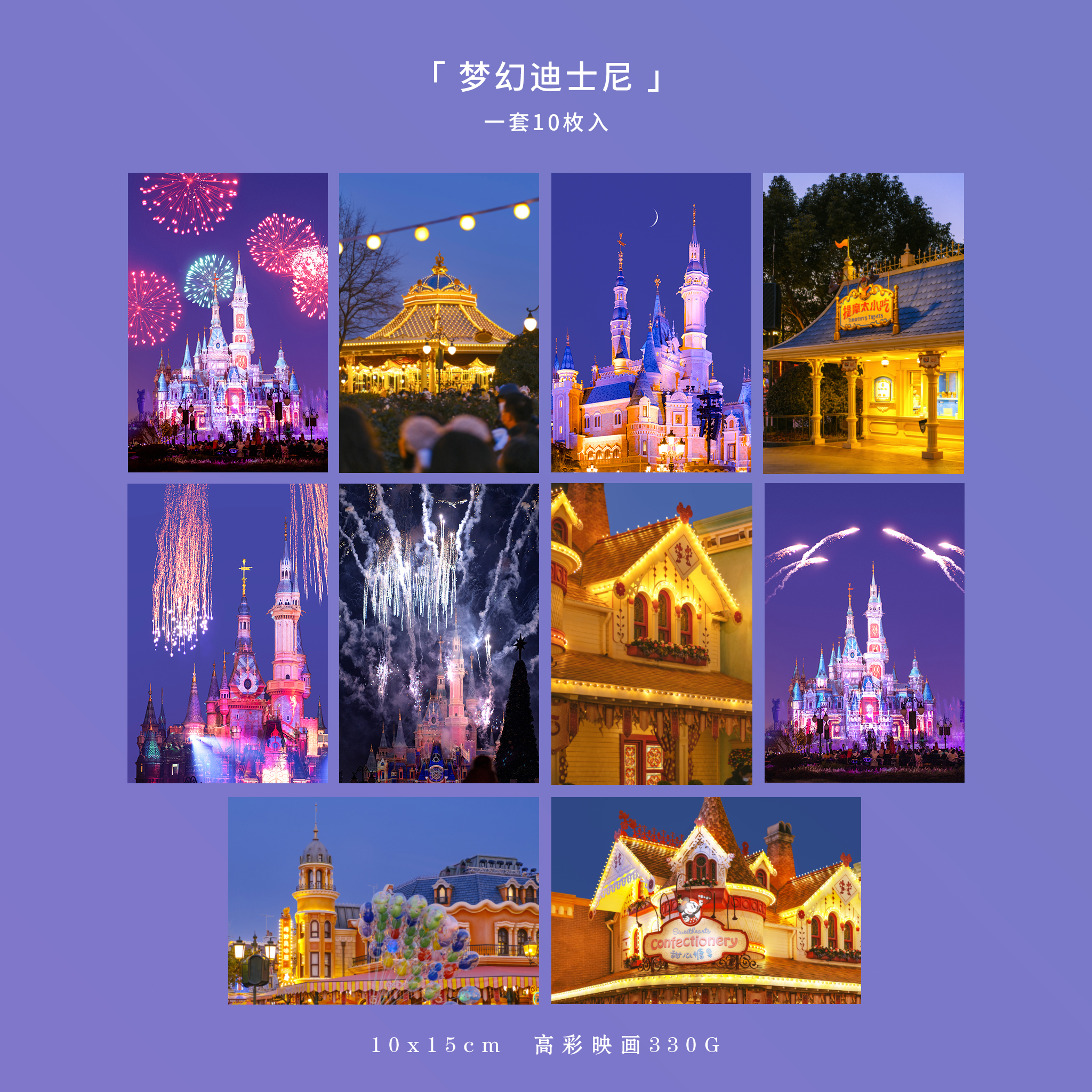 「梦幻迪士尼」明信片 原创摄影烟花城堡夜景梦幻浪漫互寄贺卡
