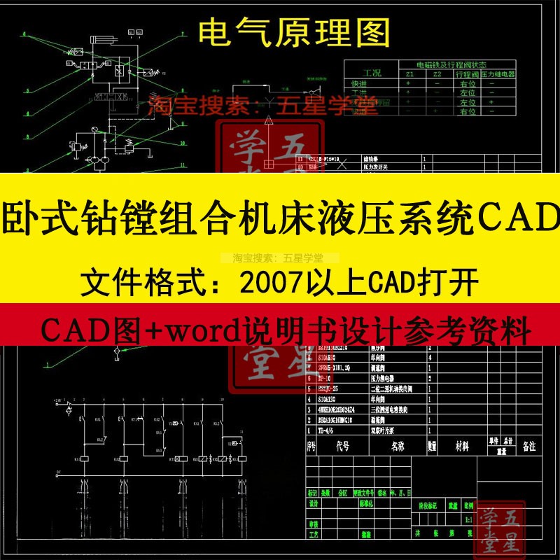 卧式钻镗组合机床液压系统CAD设计图纸说明书液压缸电气原理图